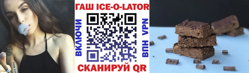ГАШИШ Ice-O-Lator Купить где Льгов